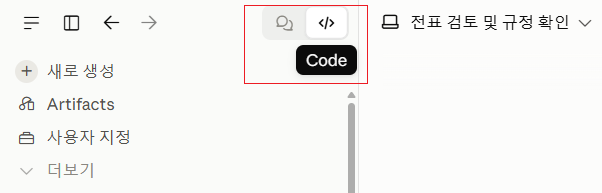 Claude Desktop 상단에서 빨간 테두리로 표시한 Code 아이콘