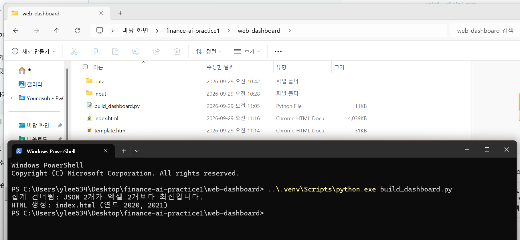 대시보드 작업 폴더와 PowerShell에서 실행한 빌드 명령 예시